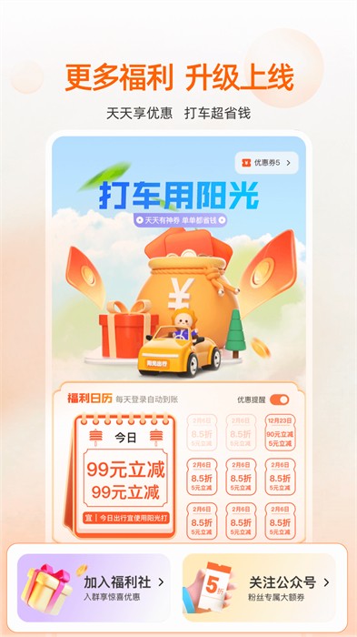 阳光出行乘客端app