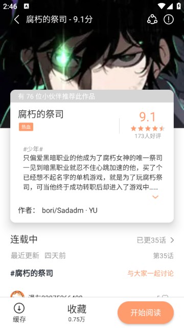 喵呜漫画 官网在线观看APP截图