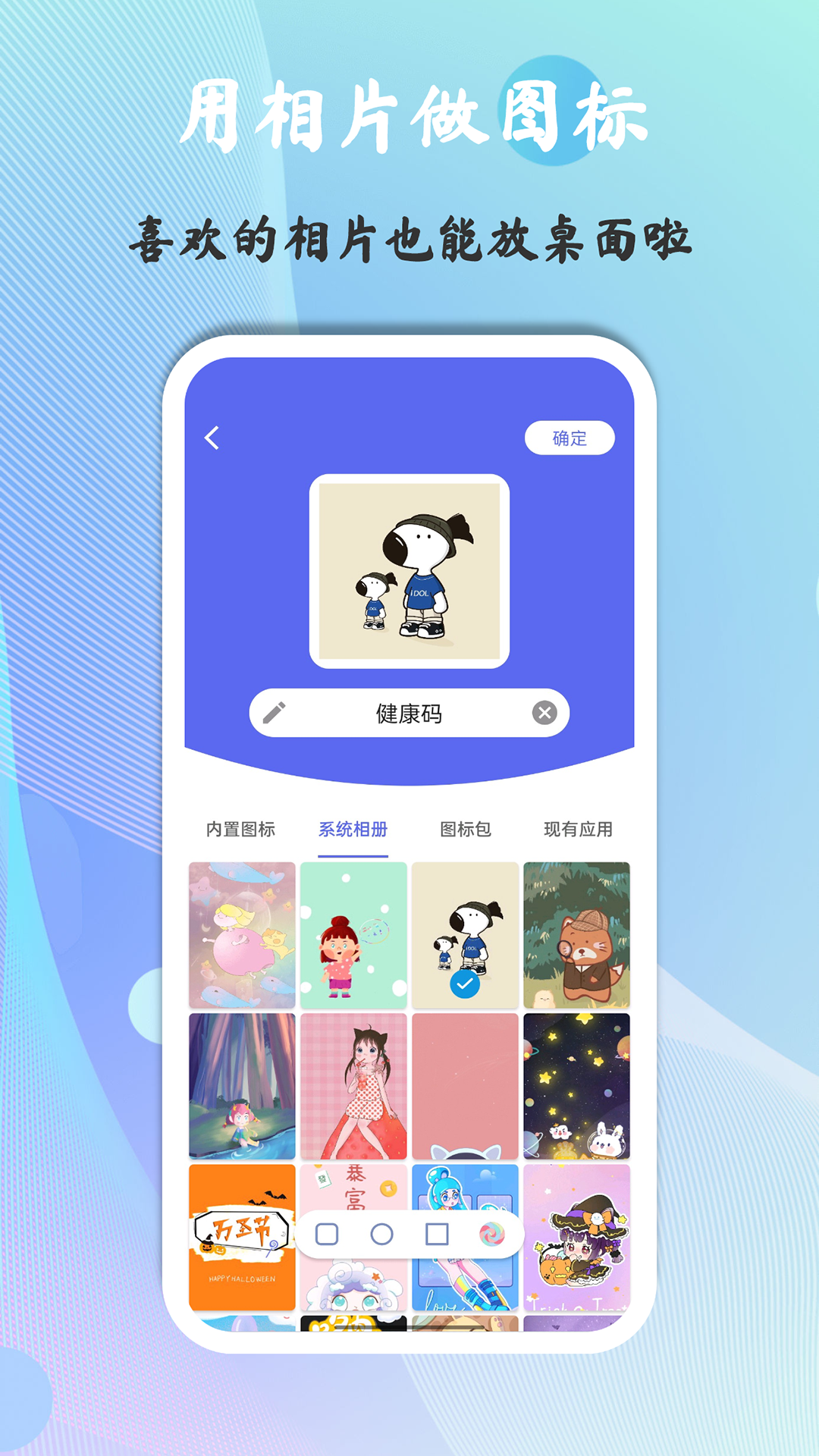 快捷图标安卓版v1.8.13.6APP截图