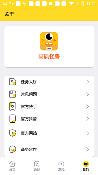 画质怪兽 下载入口APP截图