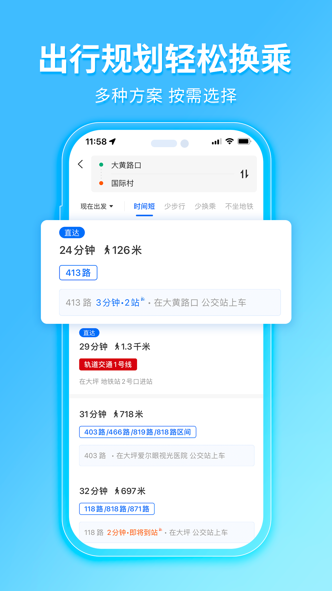 南通车来了手机版APP截图