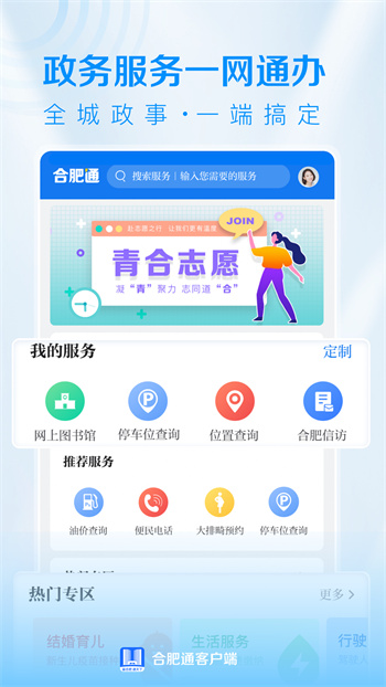 合肥通充值app