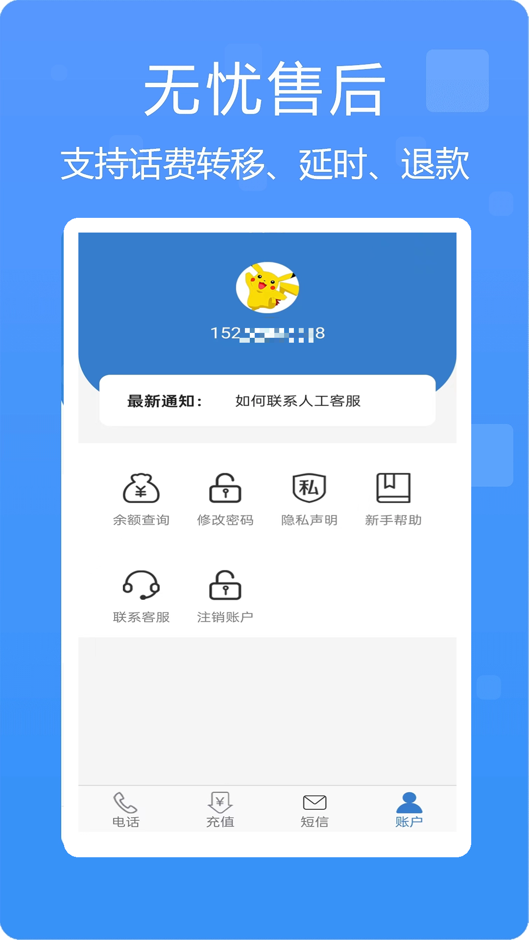 多号网络电话安卓版v5.0.7