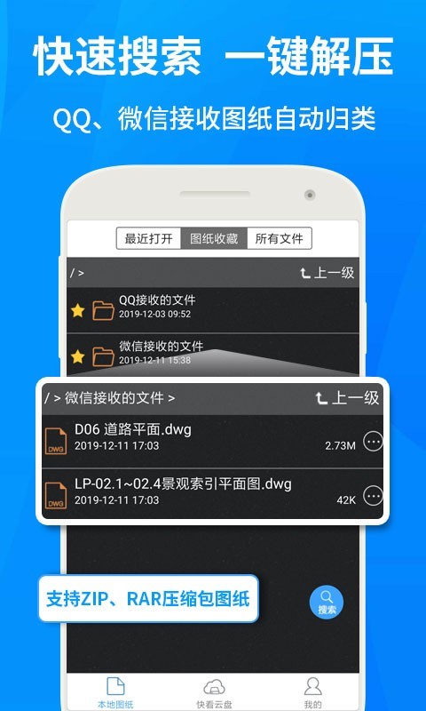 CAD快速看图安卓版v5.9.6