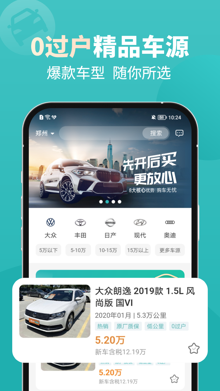 一嗨二手车安卓版v1.9.0