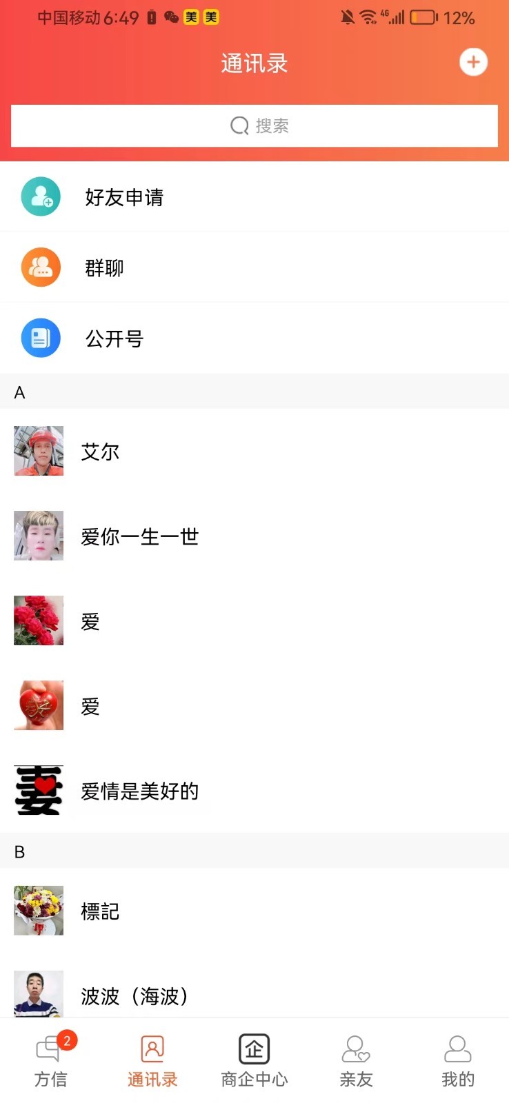 方信安卓版v5.9.10APP截图