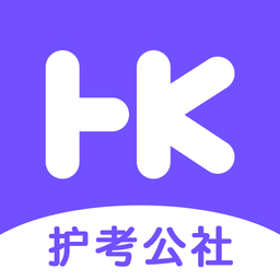 护考公社手机版下载