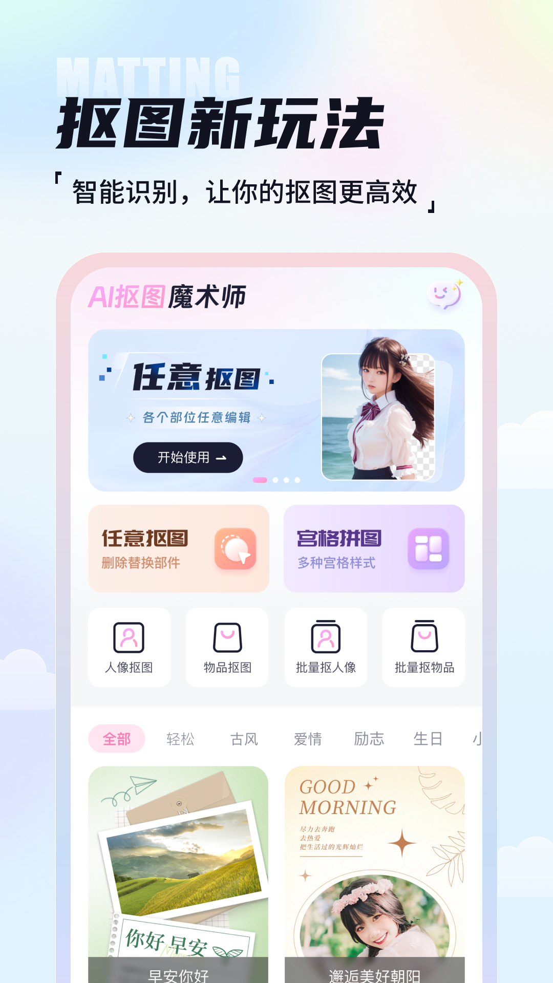 AI抠图魔术师安卓版v1.2.1.1