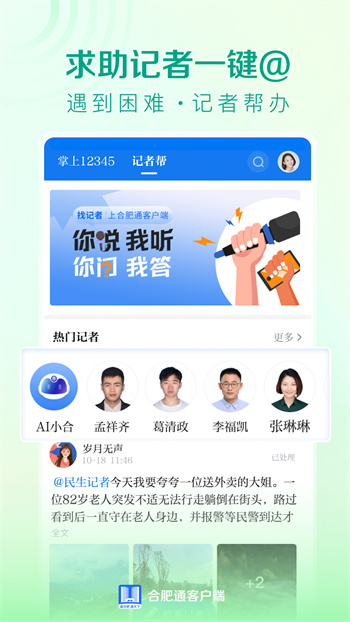 合肥通充值app