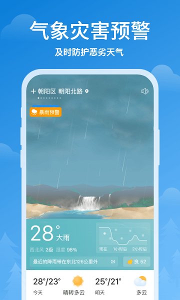 顺心天气app