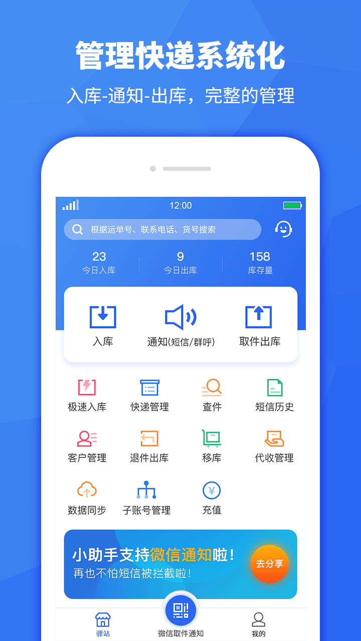 驿站助手安卓版v3.5.1APP截图