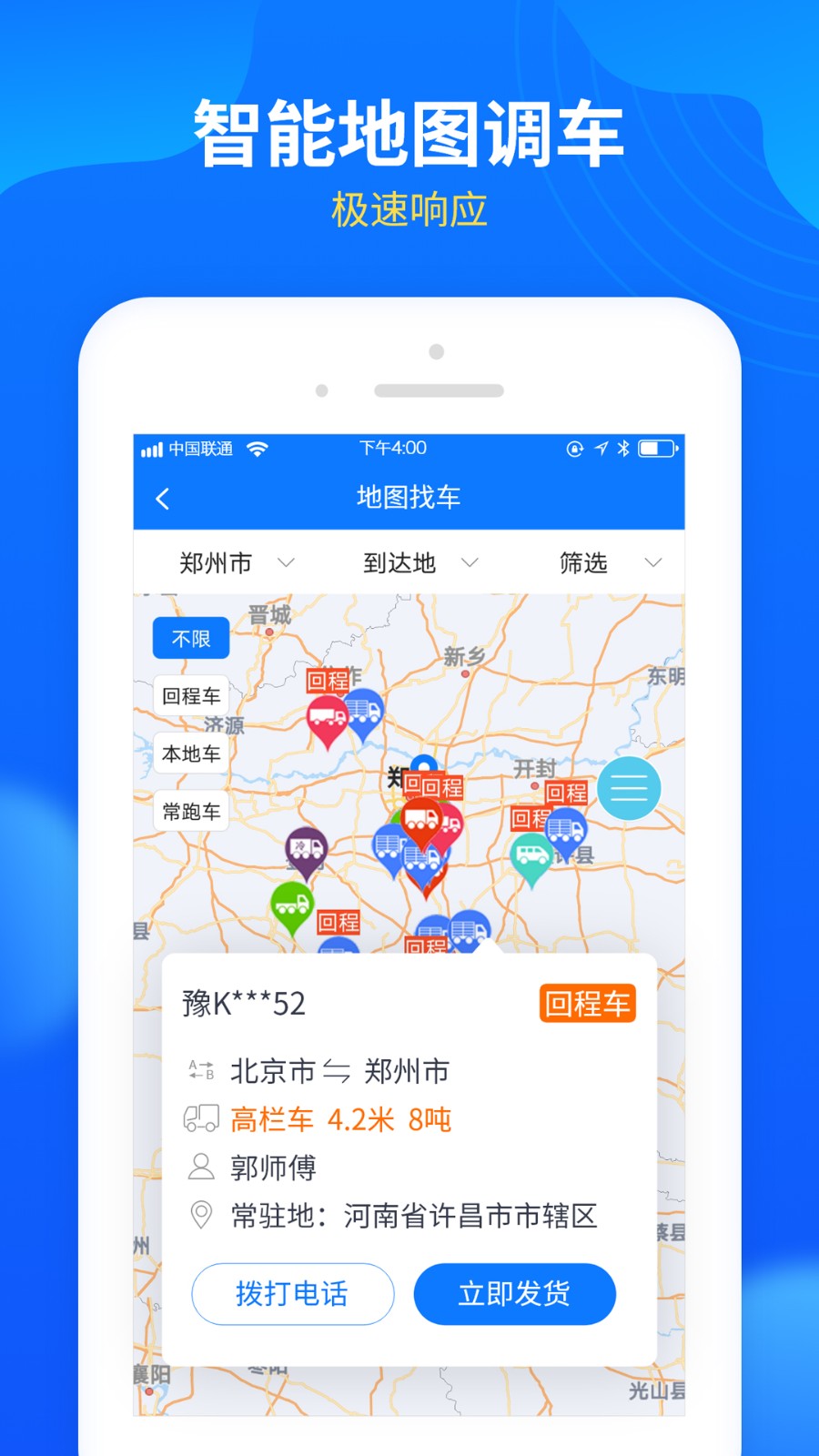 中国物通网配货经纪人版app