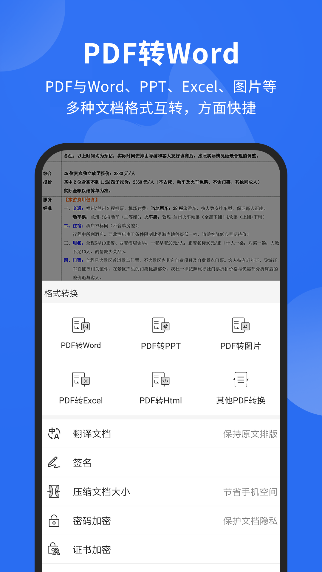 福昕PDF阅读器安卓版v9.6.31152APP截图