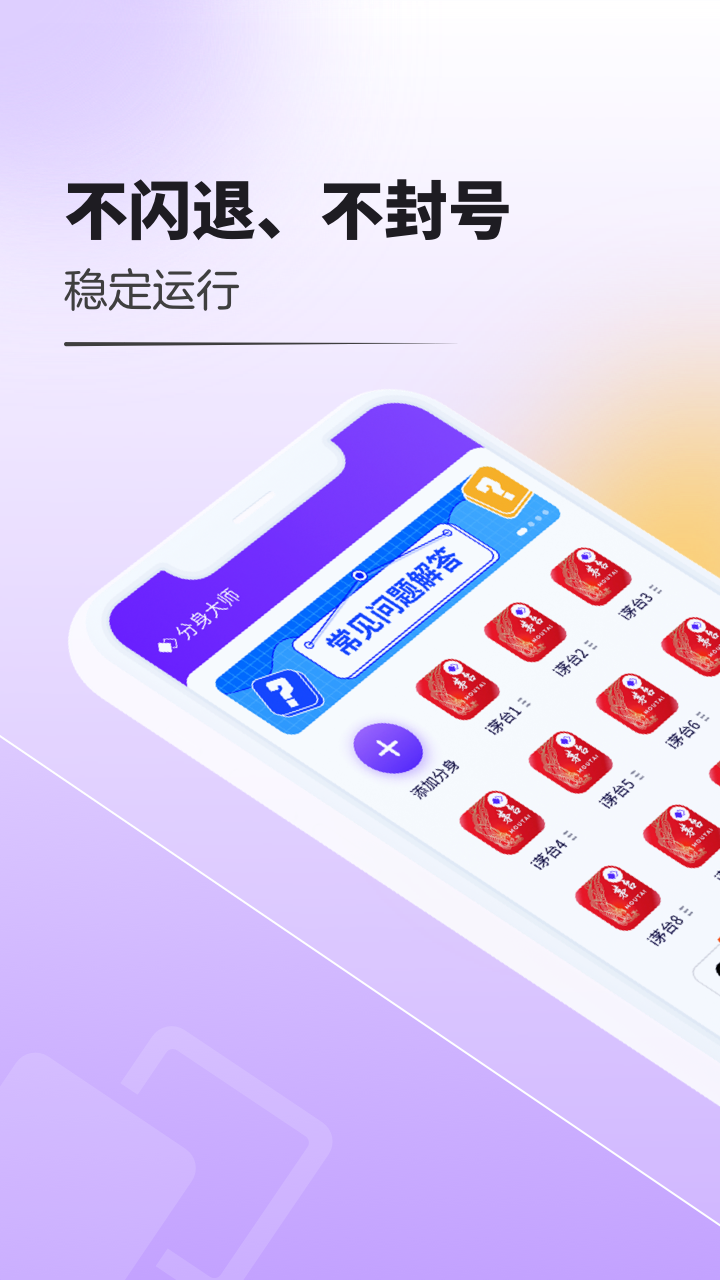 分身大师安卓版v4.9.5