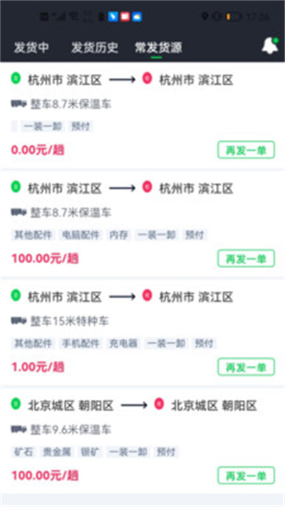 金途货运APP截图