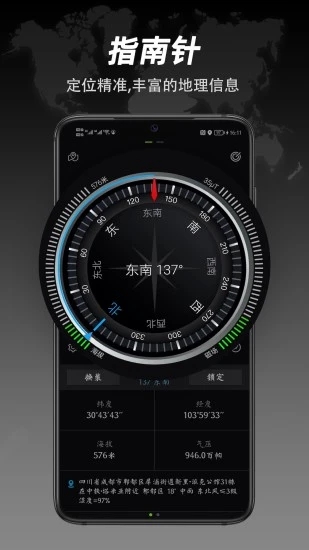 全能指南针官方版APP截图