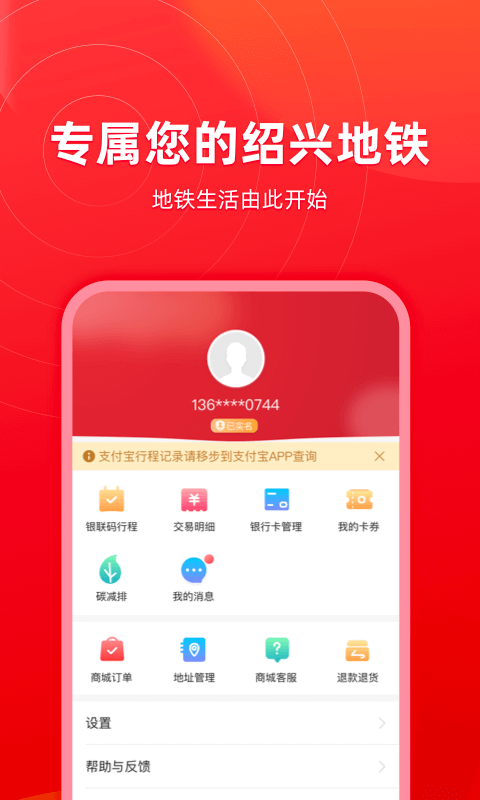 绍兴地铁安卓版v2.1.0APP截图