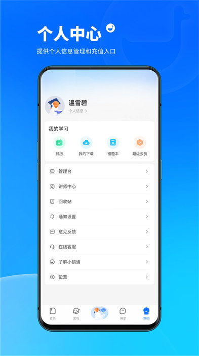 鹅学习版(小鹅通)APP截图