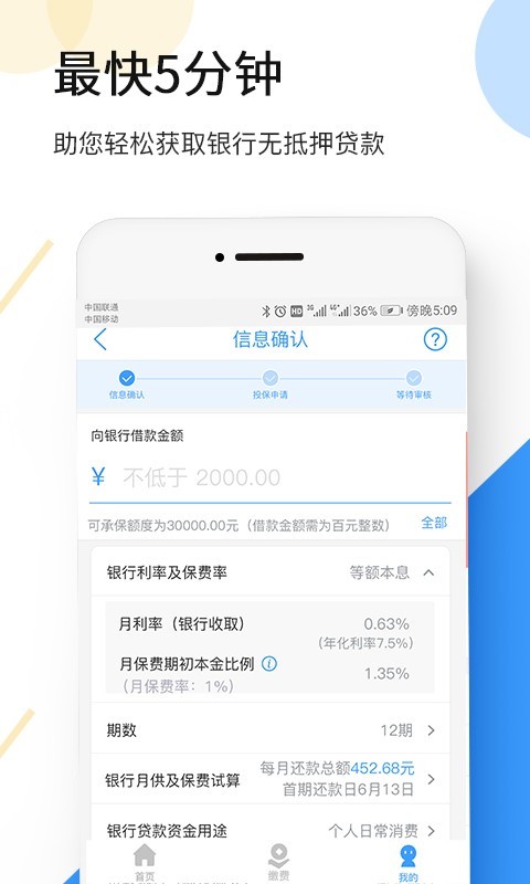 大地时贷险安卓版v3.0.4APP截图