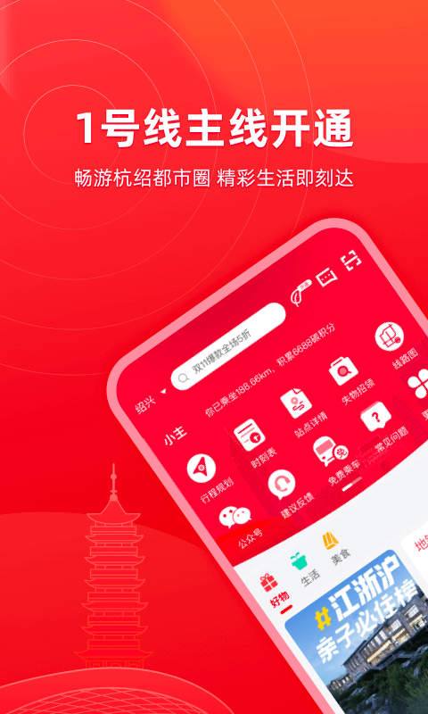 绍兴地铁安卓版v2.1.0APP截图