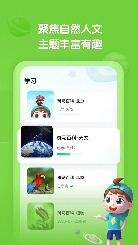 斑马百科安卓版v1.28.0APP截图