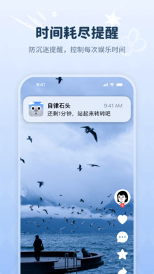 自律石头APP截图