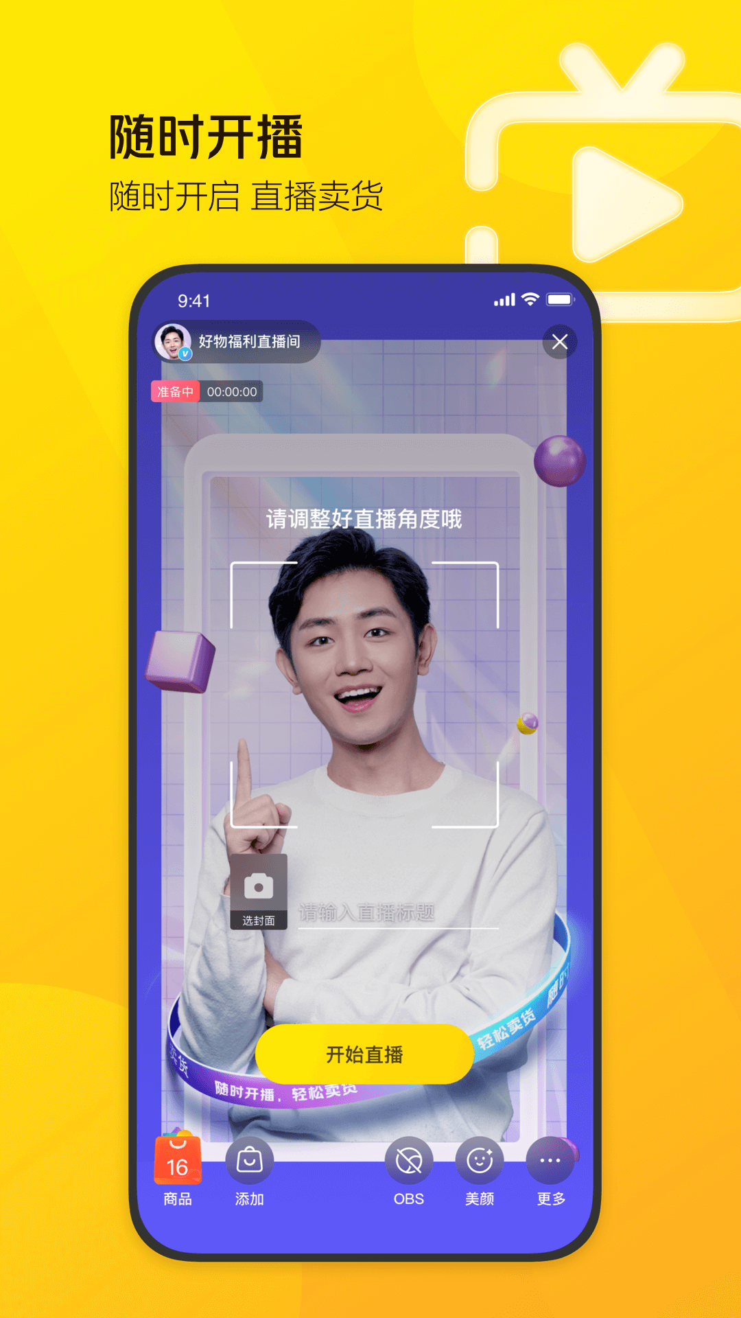 美团直播助手APP截图