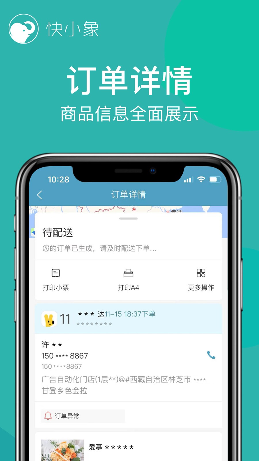 快小象app