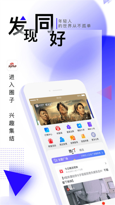 手机新浪网app(新浪新闻)