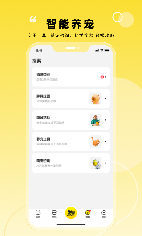 宠胖胖安卓版v5.2.6