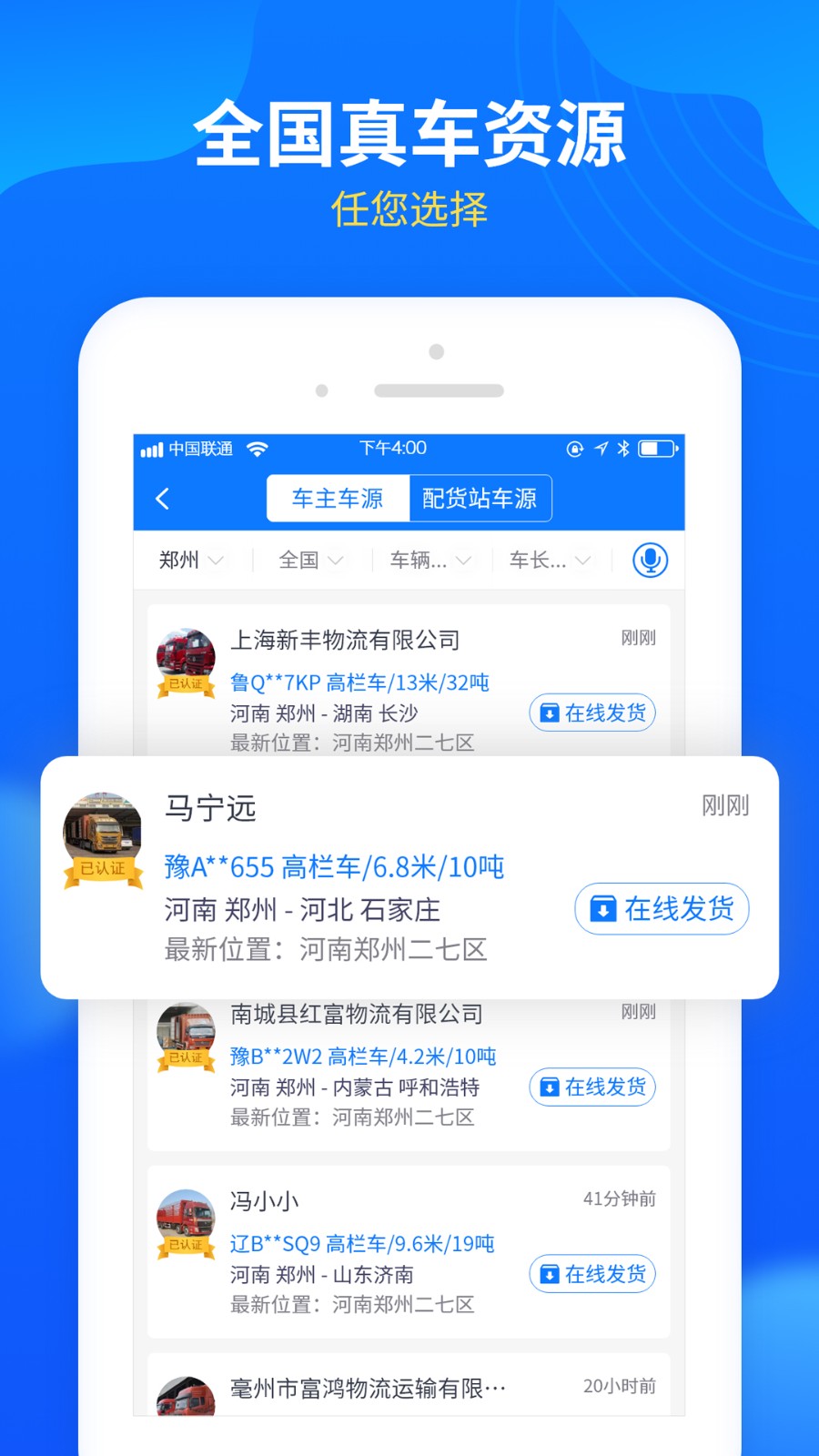 中国物通网配货经纪人版app