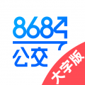 8684公交大字版安卓版v1.0.10APP图标