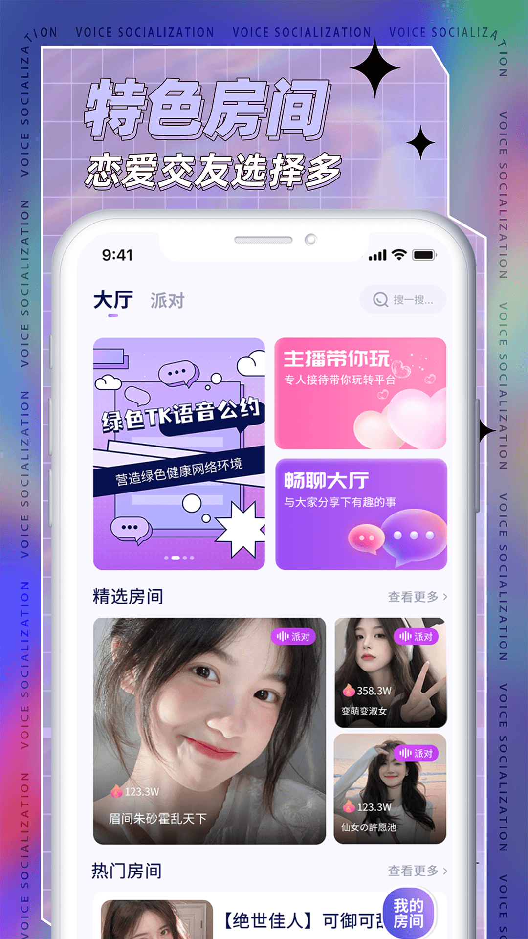 TK语音安卓版v1.2.2APP截图