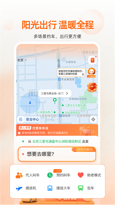 阳光出行乘客端app