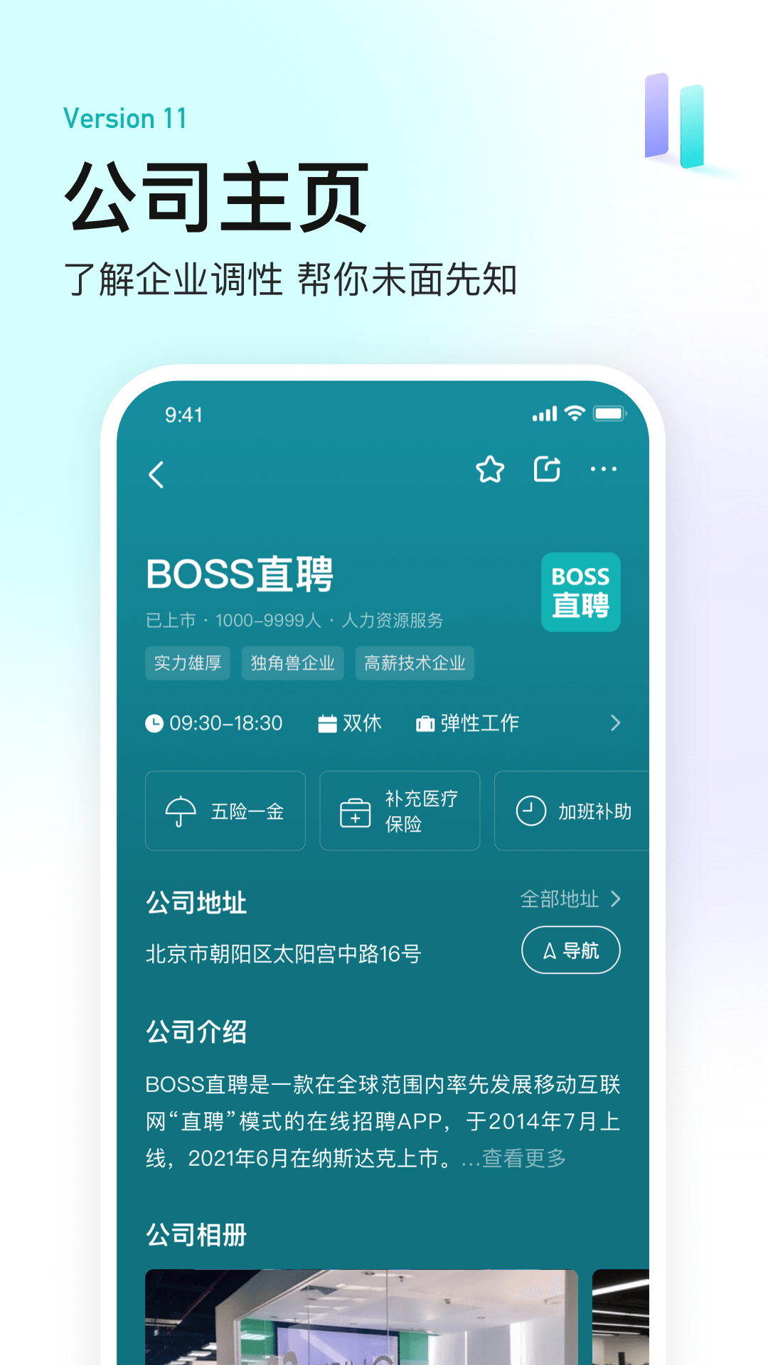 boss直聘手机版