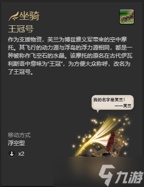 ff14哪些坐骑可以成就获得 ff14全成就获得坐骑一览