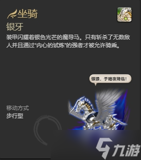 ff14哪些坐骑可以成就获得 ff14全成就获得坐骑一览