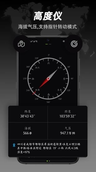全能指南针官方版APP截图