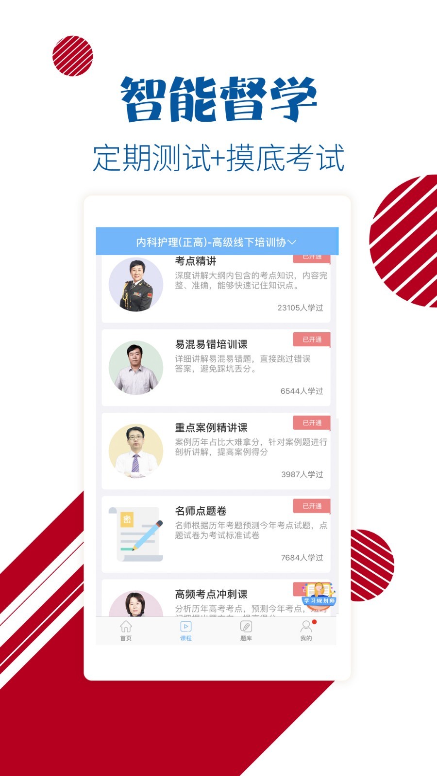 护士护师考试宝典安卓版v70.0APP截图