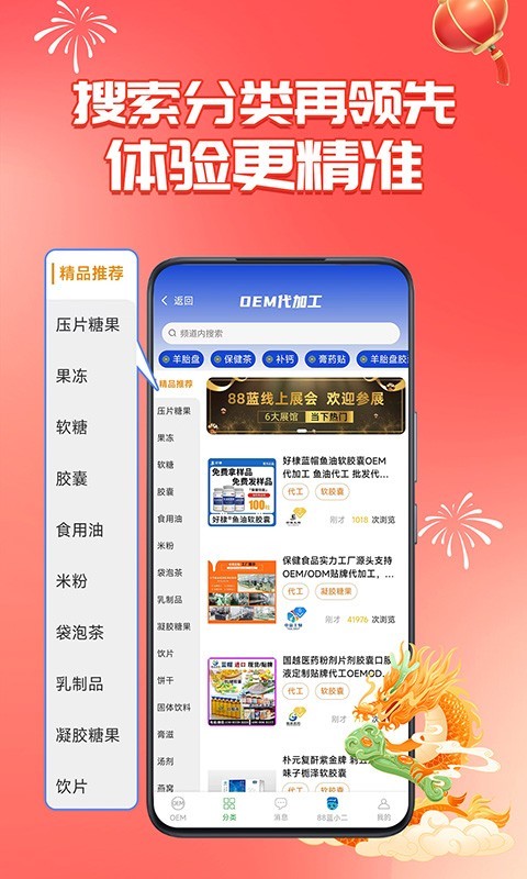 88蓝健康产业网安卓版v4.10.9APP截图