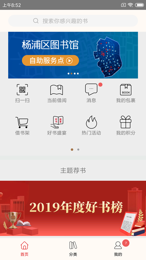 杨浦书界租书软件APP截图