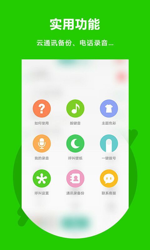 北瓜电话安卓版v3.0.1.7