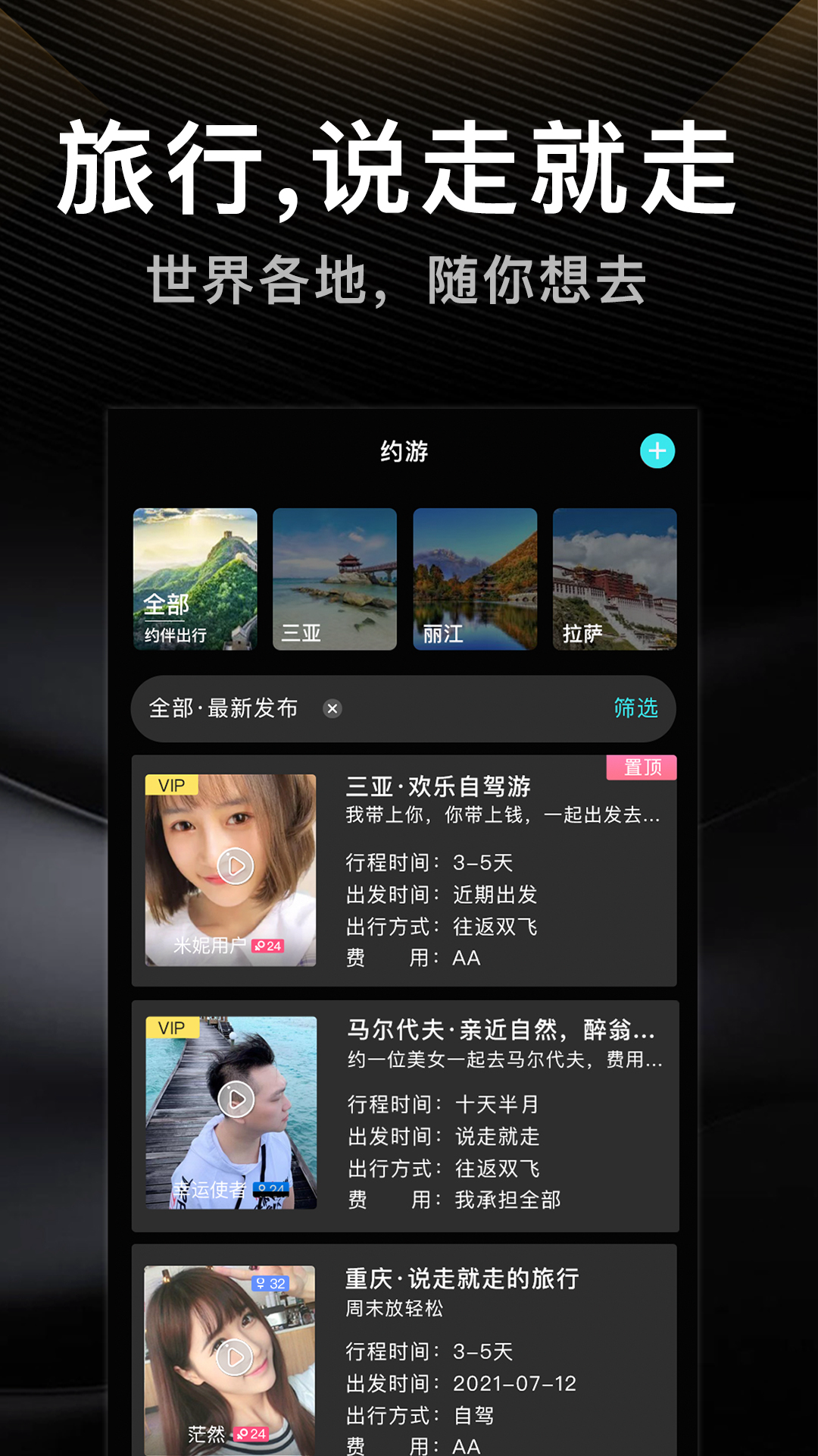 伴游安卓版v4.6APP截图