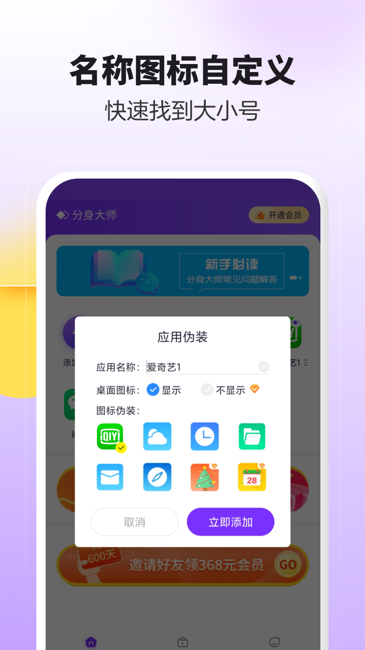 分身大师安卓版v4.9.5