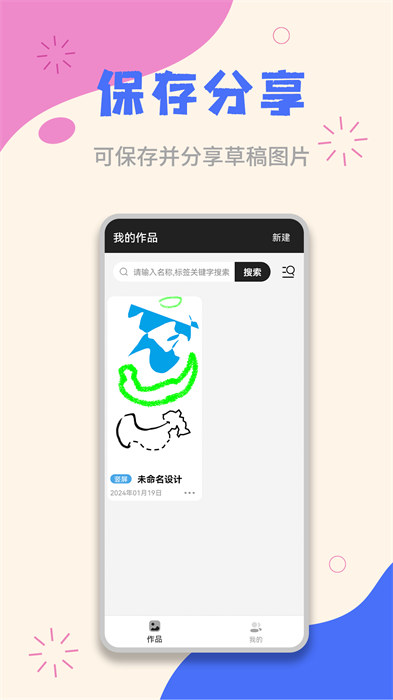 好多草稿纸APP截图