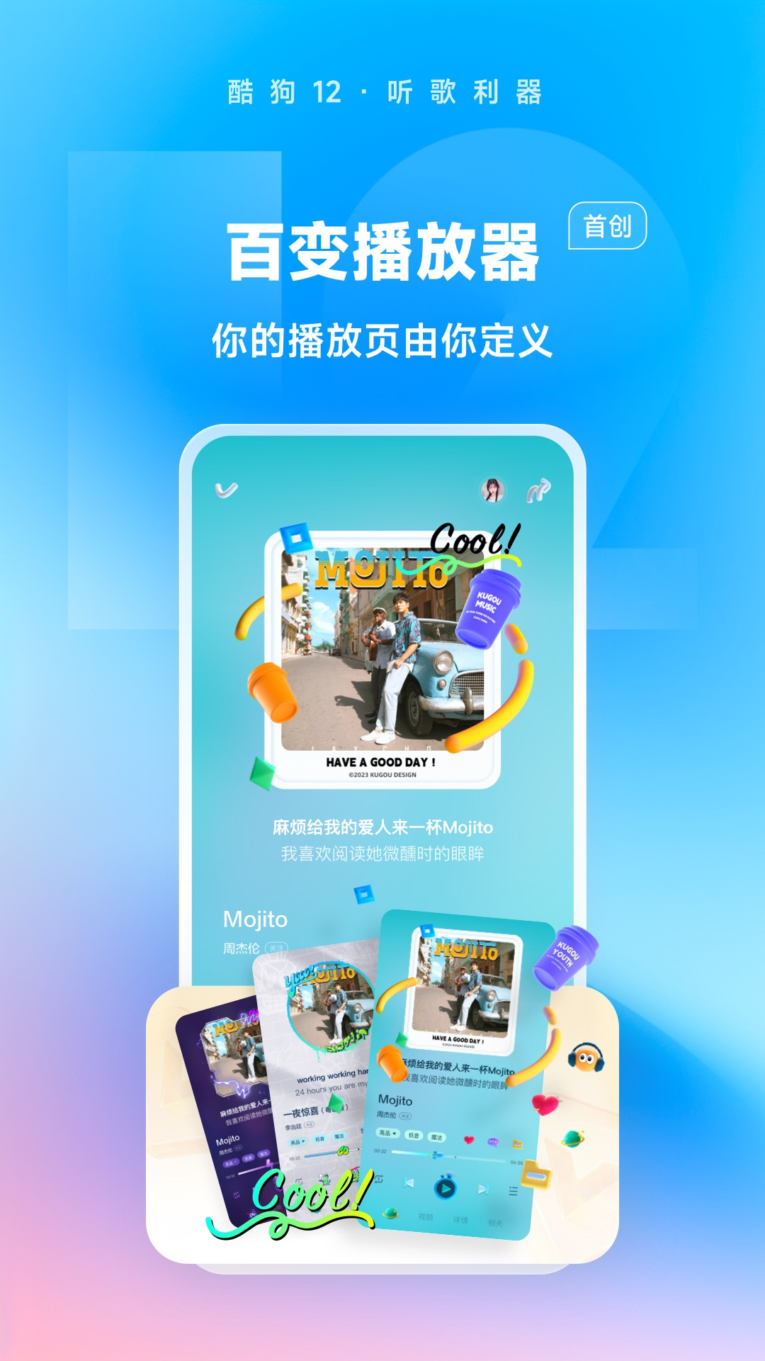 酷狗音乐APP截图