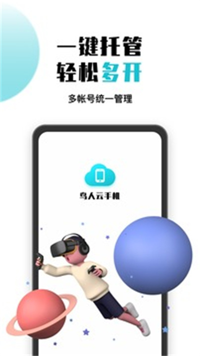 鸟人云手机APP截图