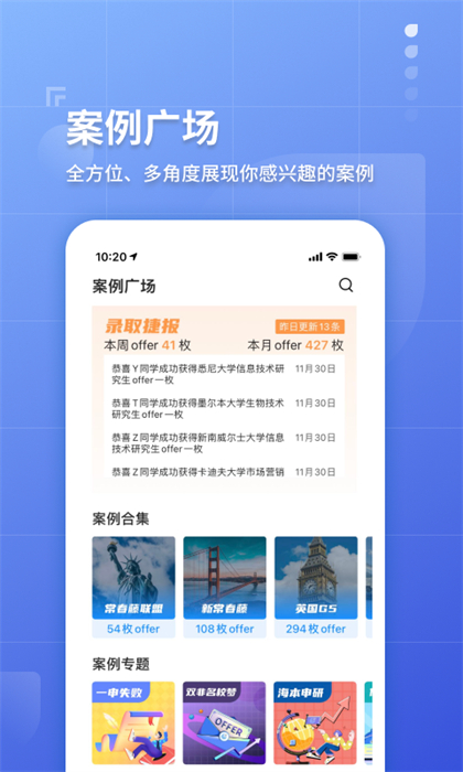 指南者留学中介版APP截图