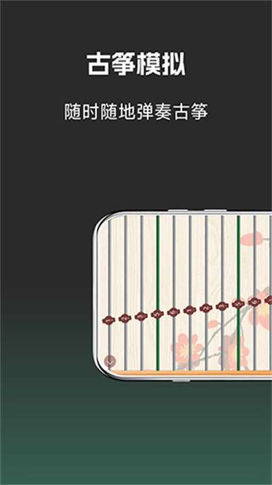 古筝钢琴APP截图