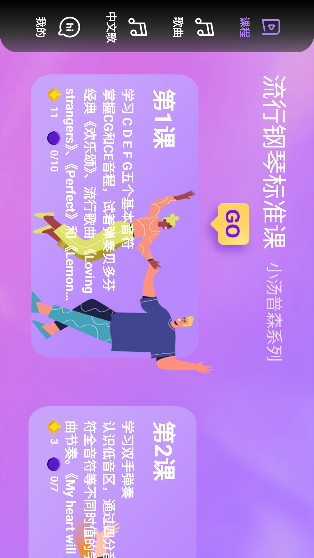 钢琴大师安卓版v4.0.3